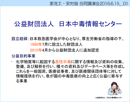 家洗工・安対協 合同講演会 H27